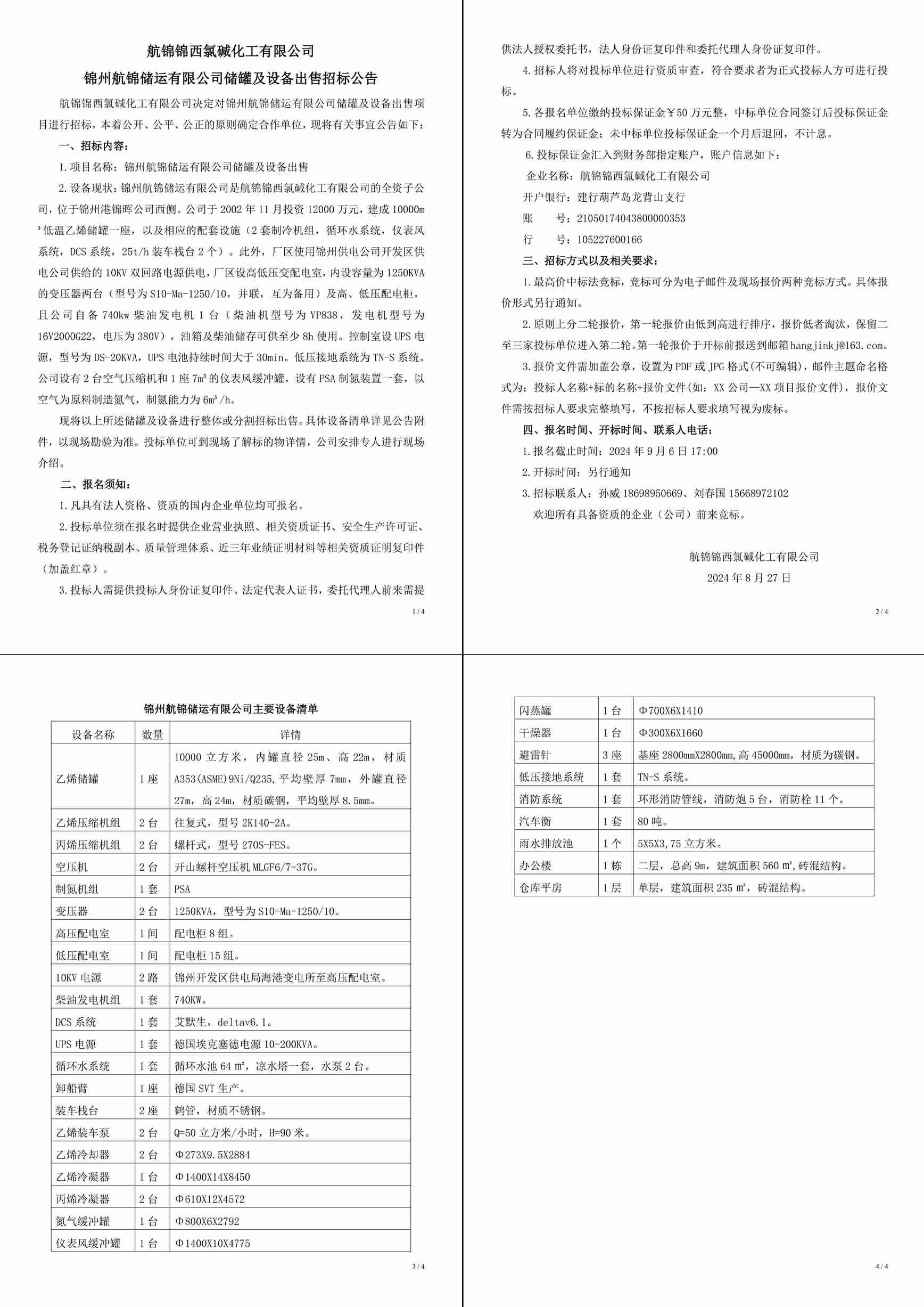 招标公告（锦州航锦储运有限公司储罐及设备出售）(1)-1_副本.jpg